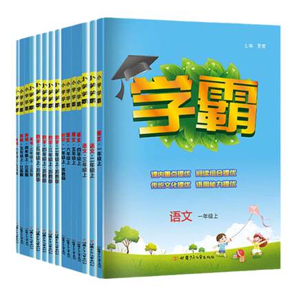 2026春 五星学霸小学一年级二三四五六年级上下册语文数学英语人教北师大版经纶5星学霸提优大考卷同步练习册课时作业本同步训练
