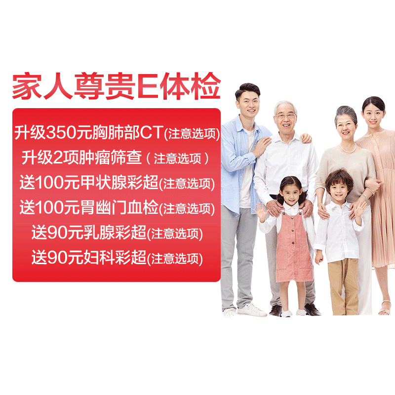 瑞慈体检美年大健康家人尊贵E体检套餐男女中青老年父母胸肺CT