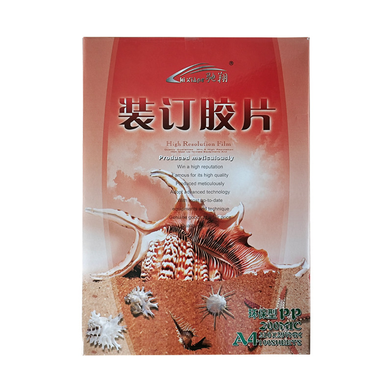 磨砂透明封面纸装订胶片A4100张