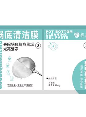 威跃锅底清洁膜强力去油除垢