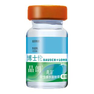 博士伦晶朗青翠近视隐形眼镜年抛1片透明片官方正品水润高清透氧D
