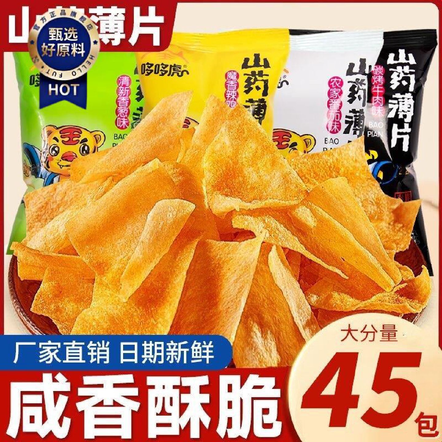 山药薄片薯片脆片零食学生儿童办公便宜休闲食品一整箱