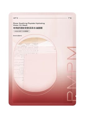 【U先】PMPM玫瑰油敷贴片面膜1片保湿抗皱紧致舒缓面部肌肤