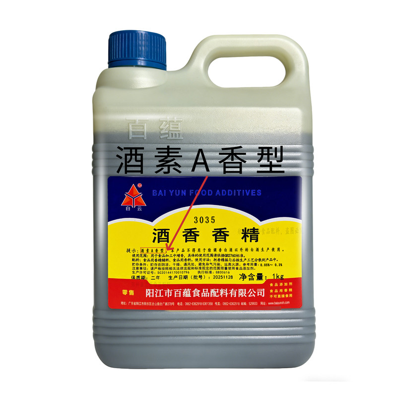 三合一酒素香精A型白云调酱香酒