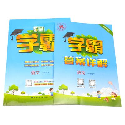 26秋小学五星学霸1-6年级任选