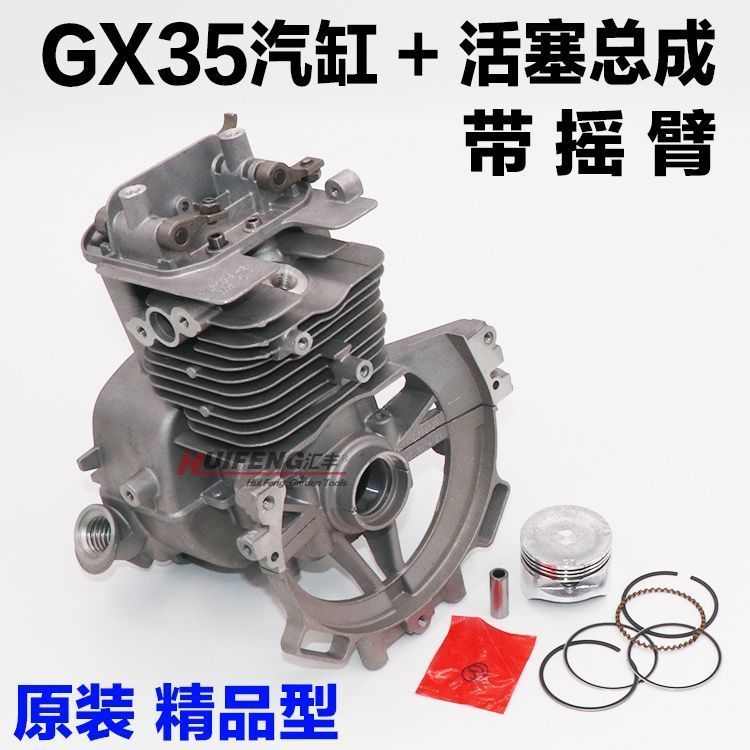 汽油机割草机四冲程139GX35动力上下箱体除草机割灌机半成品配件
