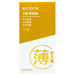 菲罗尼亚wetzon卫纵零添加避孕套超薄003高潮安全套正品旗舰店cy