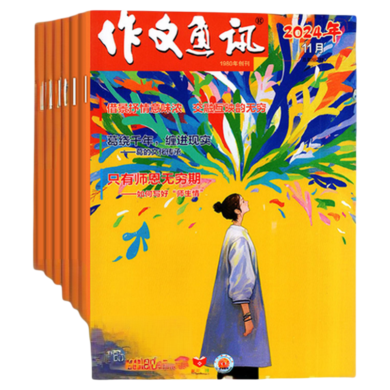 作文通讯初中版2025年1-12月新【2026全年/半年订阅】初中生一二三年级中考作文素材写作技巧书籍读者意林青年文摘杂志非2024过刊