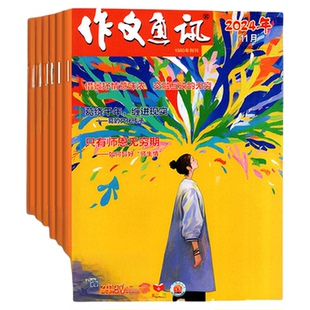 作文通讯初中版杂志2026年1/2月【现货/全年/半年订阅】2025年初中生一二三年级中考作文素材写作技巧书籍读者意林青年文摘非过刊