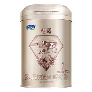 君乐宝恬适1段牛奶粉800g*1罐新生婴儿（0-6个月）一段官方旗舰店