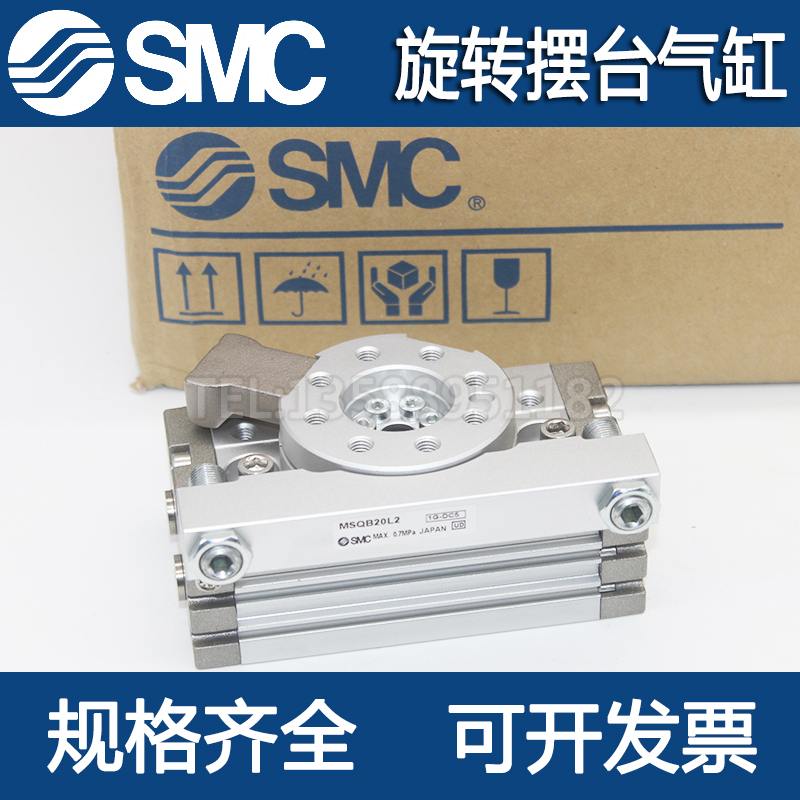 SMC全新旋转90/180度摆台气缸MSQB10/20/30/50L2/L3 MSQB10/20H2