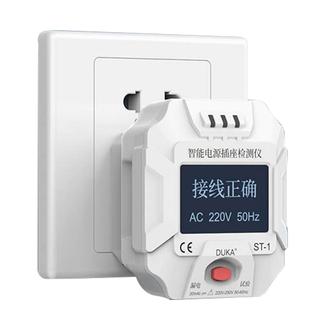 杜克智能电源插座检测仪插座测试相位ST1漏电检测查验电器工具