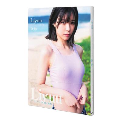 Liyuu首本写真集鼓動