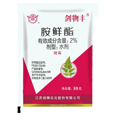 剑牌2%胺鲜酯植物生长调节剂