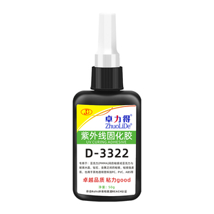 卓力得无影胶UV胶水粘玻璃粘稠透明胶水浓胶玻璃专用胶金属亚克力pvc水晶紫外线光固化胶胶粘剂强力胶3322
