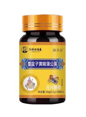 尿频尿急小便次数多起夜频繁覆盆子黄精蒲公英片夜尿频繁小便正品