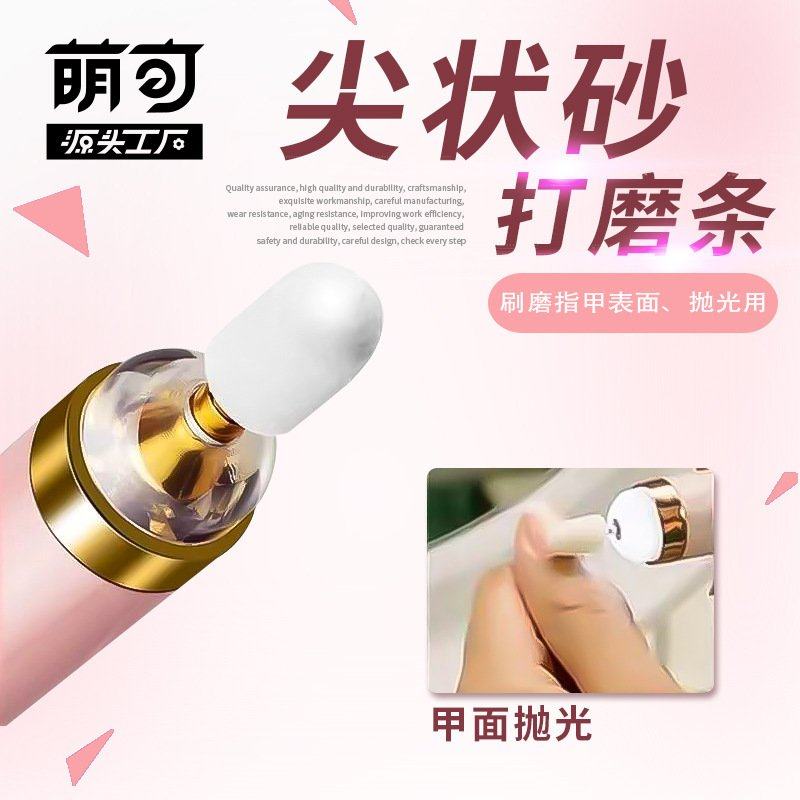 萌可美甲打磨笔便携去死皮笔试机器磨指甲器甲磨抛光甲打磨机电动