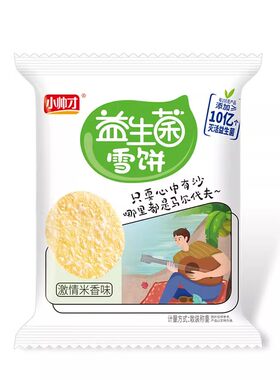 小帅才雪米饼益生菌雪饼整箱零食