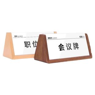 实木会议三角桌牌高档木质台卡展示牌木式姓名牌木制席卡桌签台签坐席立牌双面亚克力开会嘉宾领导座位牌台式