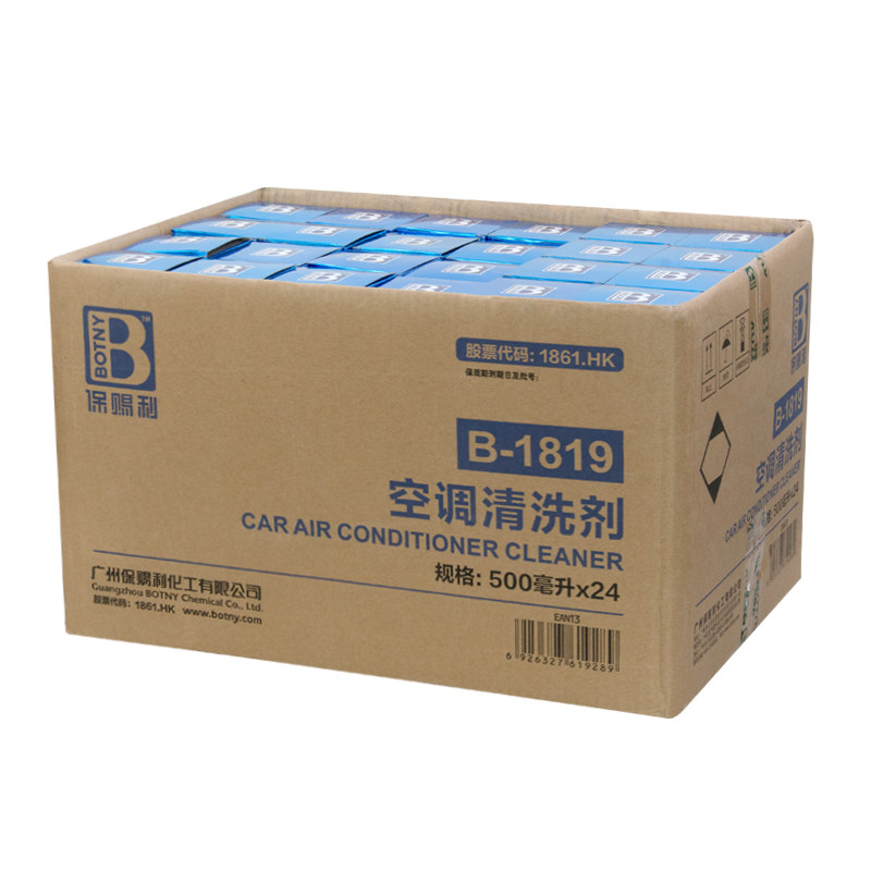 保赐利汽车空调清洗剂