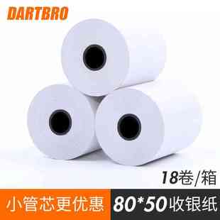 8050热敏收银机纸卷80x50后厨厨房影印纸80MM饭厅8060便利店排队