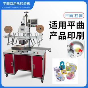 平圆热转印机自动热转印机转印膜烫画机烫花机塑料瓶夹子车标烫标