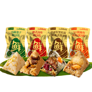 广州酒家粽子短保新鲜鲍鱼花胶黑松露云腿蛋黄靓汤粽端午早餐速食