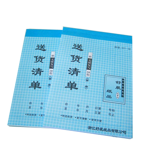 送货清单销售清单无碳复写两联二联单三联发货单不定制舒晨32k