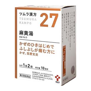 日本津村汉方麻黄汤支气管炎过敏性鼻炎头痛咳嗽感冒伤风鼻塞体寒