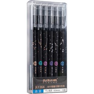 十二星座可擦笔中性笔0.5mm磨摩易檫擦小学生专用男孩高颜值黑色水笔女孩少女心好看晶蓝色热可擦笔芯摩擦笔