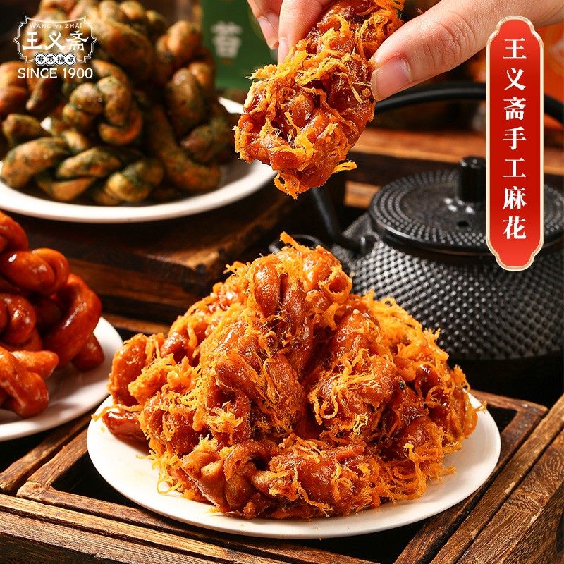 王义斋手工肉松麻花海苔传统健康制作酥脆咸香网红糕点
