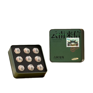 新款龙珠茶叶9粒装马口铁礼盒装古树龙珠茶叶8g装龙珠包装盒空盒