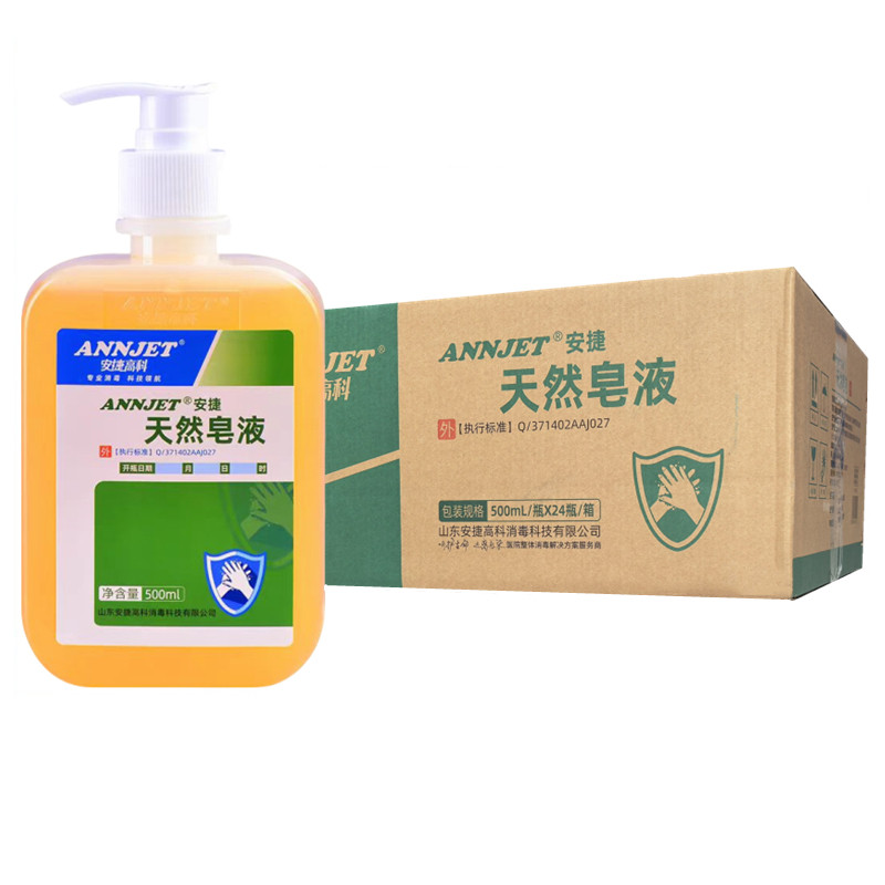 整箱安捷天然皂液洗手液医用清洁