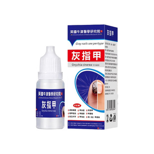 灰指甲沟炎专用脱甲抑菌液趾指甲膏护理保健液抑制真菌正品旗舰店