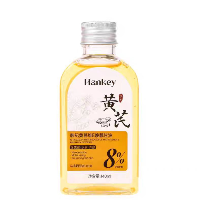 二瓶黄芪维E甘油补水保湿润肤露