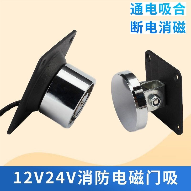 12v24v消防电磁门吸万达专用电磁免打孔防撞门碰木门玻璃门吸强磁