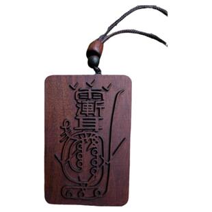 紫薇袆吊坠天然雷击木枣木金光咒牌正宗龙虎山道家法器饰品吊牌车