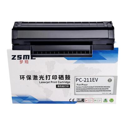 ZSMC奔图PC-211硒鼓P2505碳粉盒