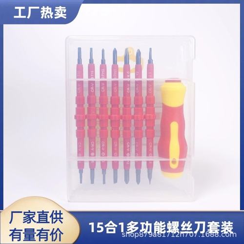 批发15合1多功能绝缘螺丝刀维修两头工具起子专用五金电工套装