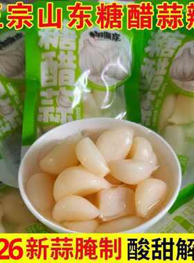 山东糖醋蒜瓣酸甜解腻泡蒜头糖蒜小包装独立腌制网红小袋装糖醋蒜
