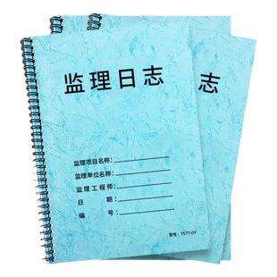 监理日志施工日志本安全日志本建筑工程施工安全监理日志本A4工程监理员工作记录施工日志记录本施工记录本
