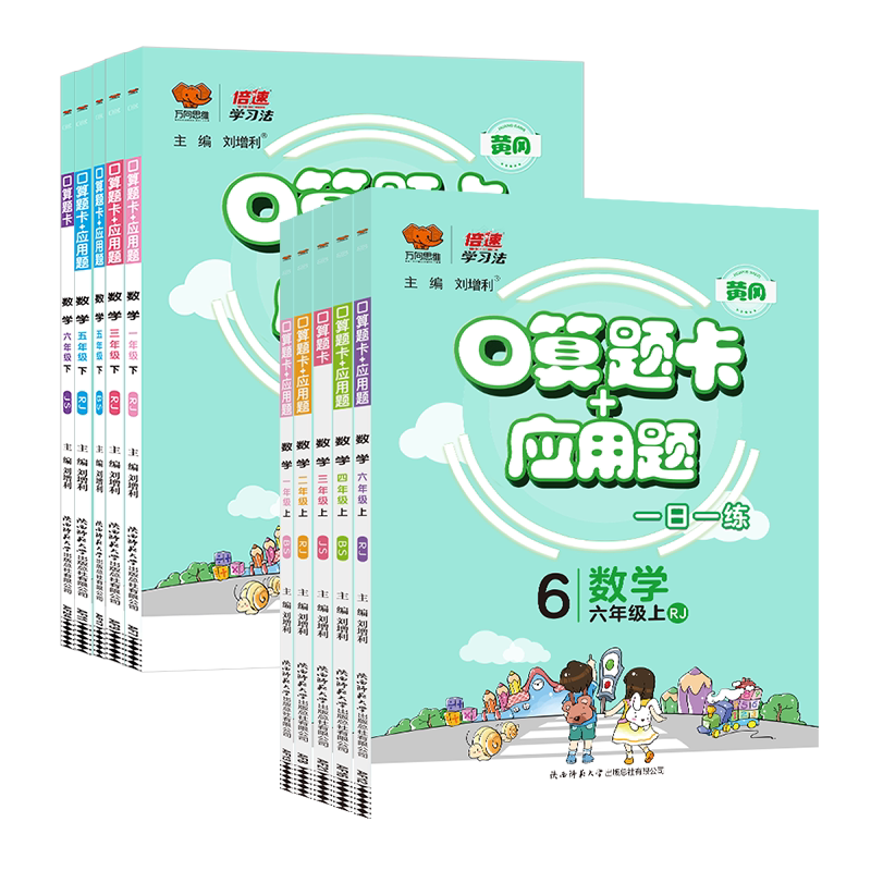 2026版应用题口算题卡一二三四五六年级人教北师苏教一年级口算天天练习册 万向思维小学数学口算训练应用题强化训练 口算大
