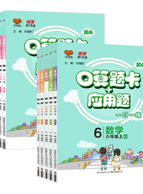 口算题卡应用题练习册