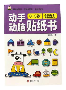 趣味贴贴画专注丽动手动脑贴纸