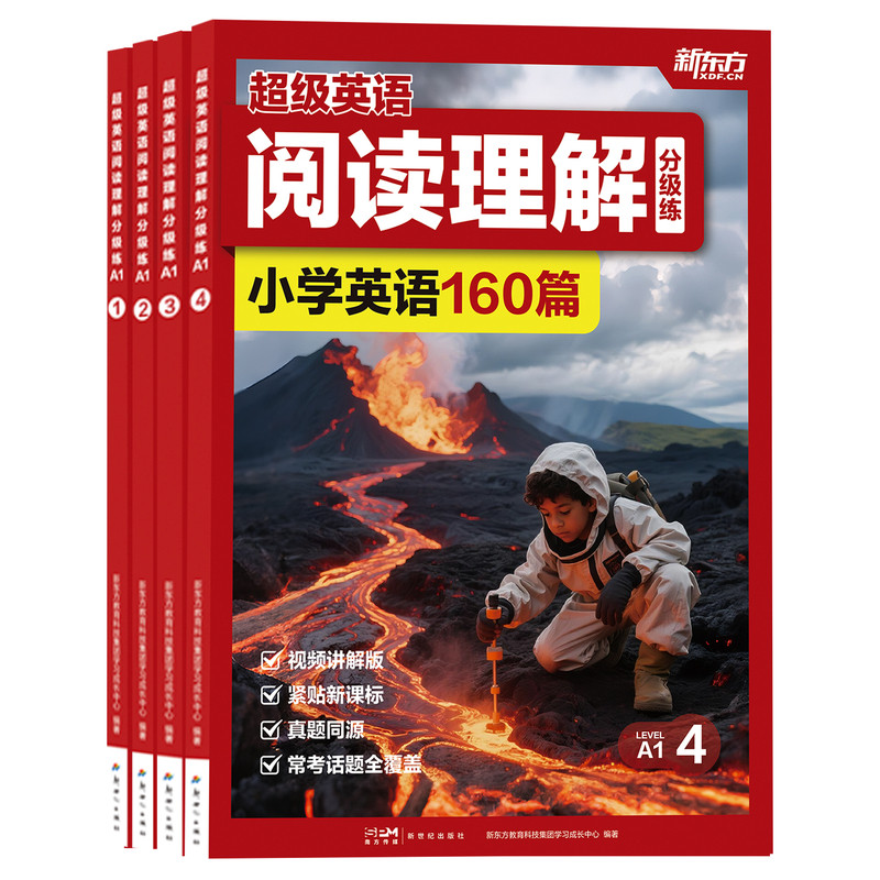 4册新东方小学英语阅读理解160篇