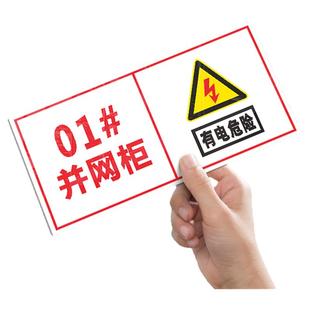 光伏发电标识牌逆变器并网柜标志牌安全警示标识有电危险禁止攀爬区域请勿靠近当心触电标示标语提示定制