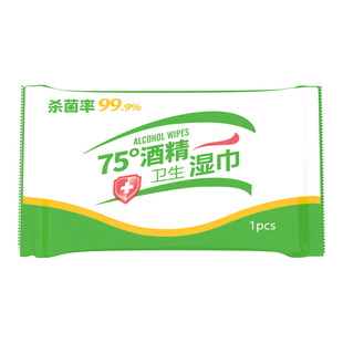 75度酒精消毒湿巾便携办公学生专用一次性杀菌单片湿纸巾单独包装