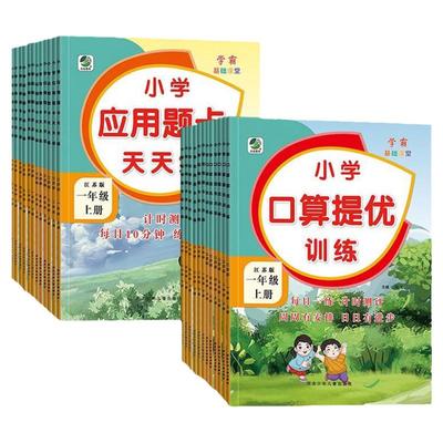 江苏版小学五年级口算提优训练天天练苏教版五上数学口算题卡课时同步练习册负数面积计算小数加减法小数乘法小数除法复习题练习册