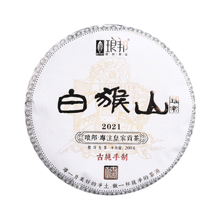 琅邦臻藏2021易武白猴山200g饼茶云南古树普洱茶生茶头春茶叶好茶
