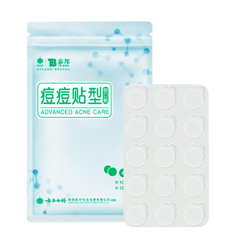 云南白药医用痘痘贴轻薄隐形遮瑕